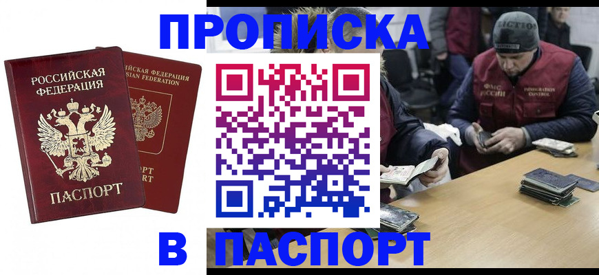 прописка в квартире в Южноуральске
