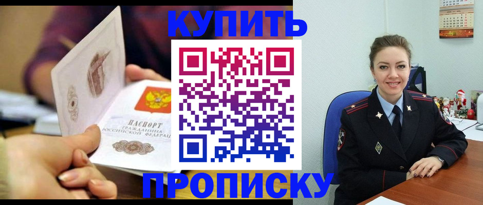 прописка для работы в Южноуральске