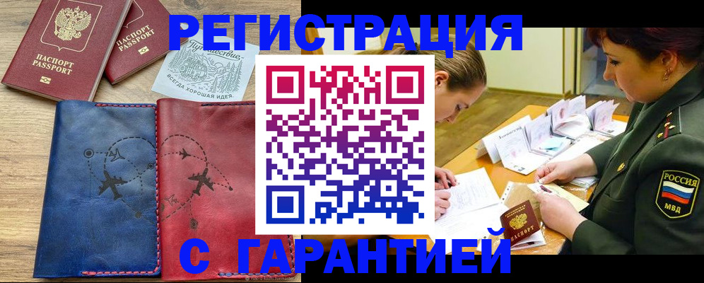 прописка паспорт в Южноуральске